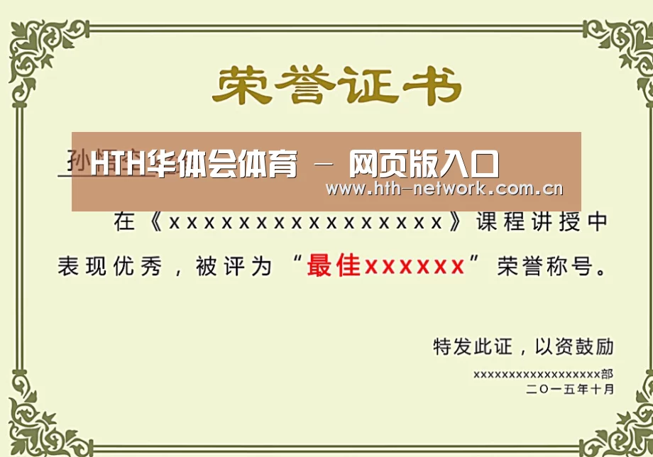 荣誉证书一