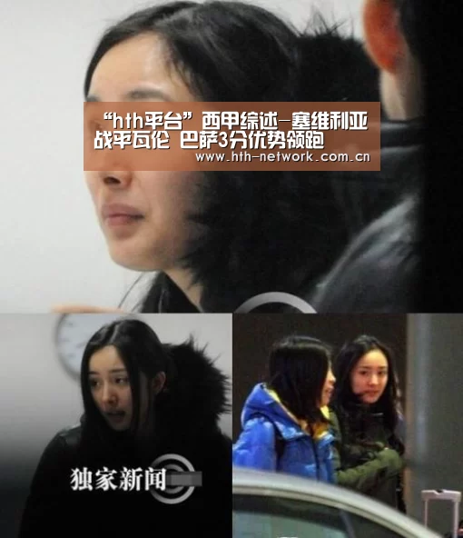 “hth平台”西甲综述-塞维利亚战平瓦伦 巴萨3分优势领跑(图1)