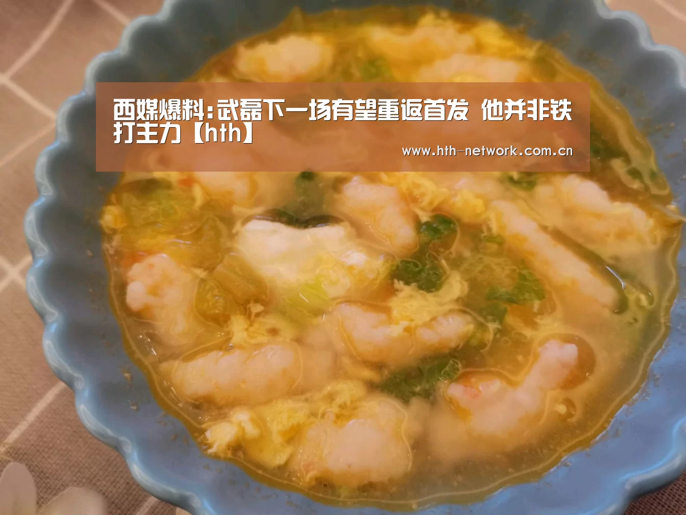 西媒爆料:武磊下一场有望重返首发 他并非铁打主力【hth】(图2) 西媒爆料:武磊下一场有望重返首发 他并非铁打主力【hth】(图2)