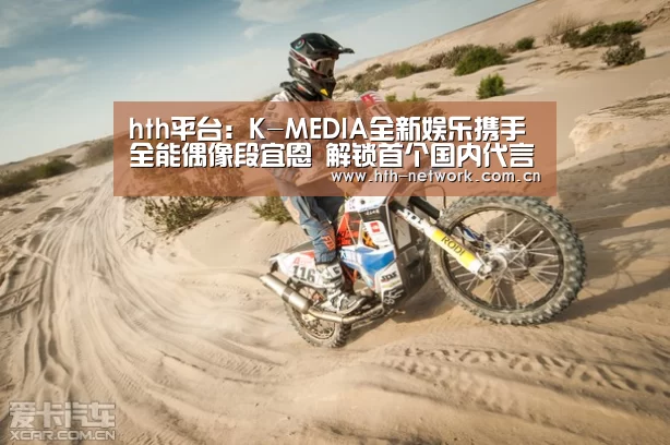 hth平台:K-MEDIA全新娱乐携手全能偶像段宜恩 解锁首个国内代言(图4) hth平台
