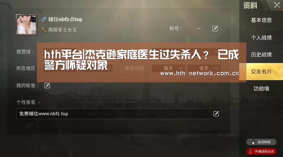 hth平台|杰克逊家庭医生过失杀人？ 已成警方怀疑对象(图3)