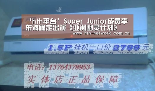 ‘hth平台’Super Junior成员李东海确定出演《亚洲幽灵计划》 担任主角(图4)