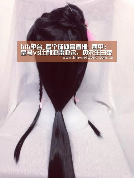 hth平台_看个球体育直播-西甲：皇马vs比利亚雷亚尔，贝尔生日夜皇马夺冠(图2)