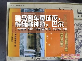 皇马倒车赢球夜，裤袜献神扑，巴尔成惊喜，但隐患初露恐功亏一篑